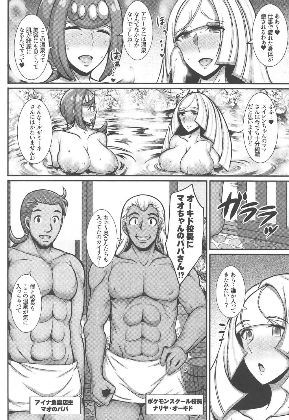 アローラ人妻不倫温泉旅行 - page3