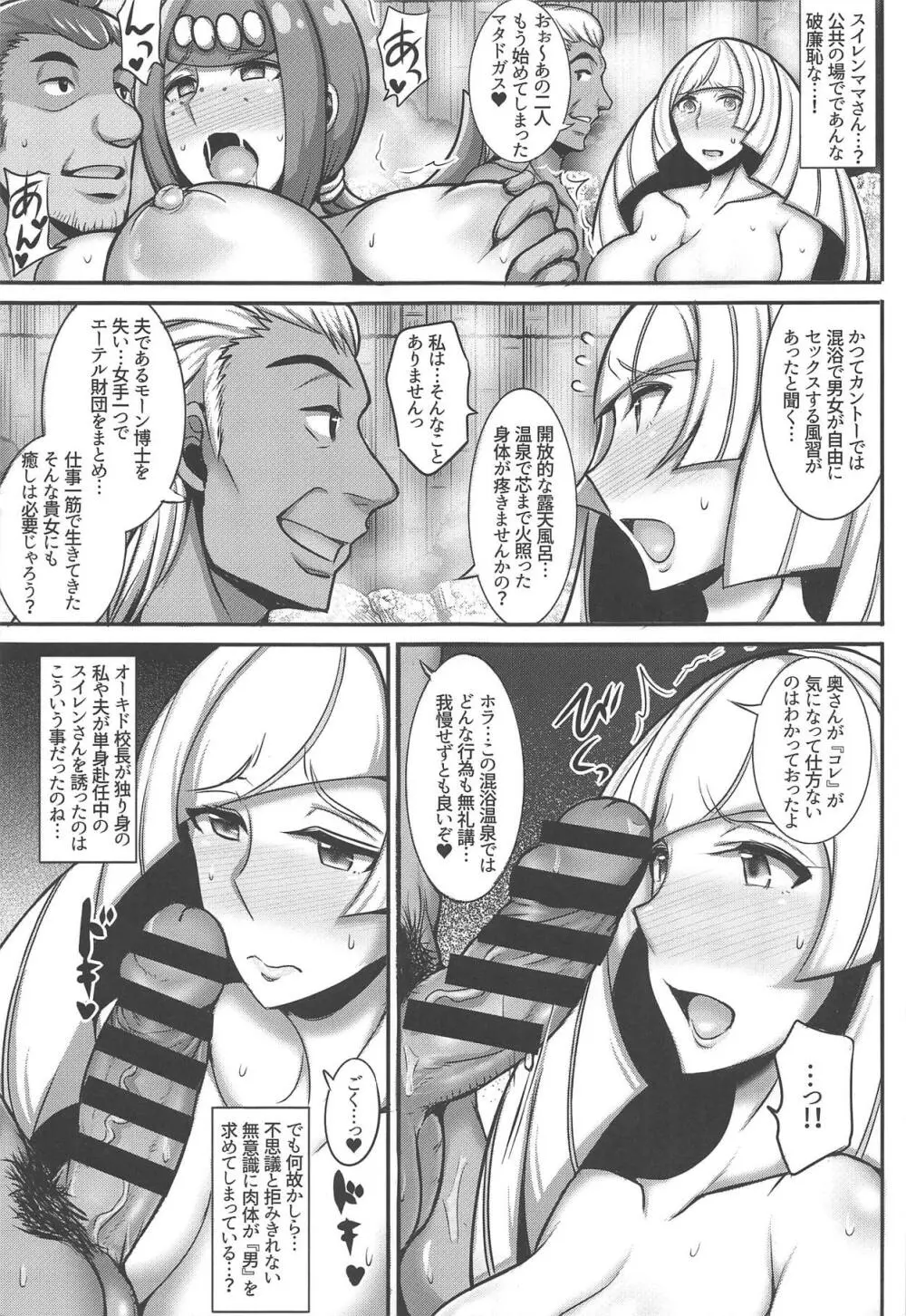 アローラ人妻不倫温泉旅行 - page6