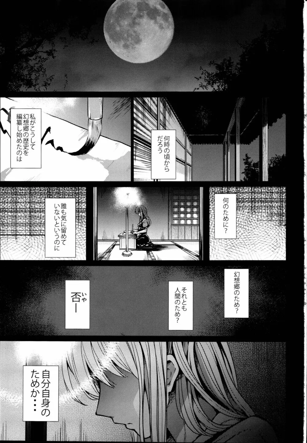 獣欲教室 - page3