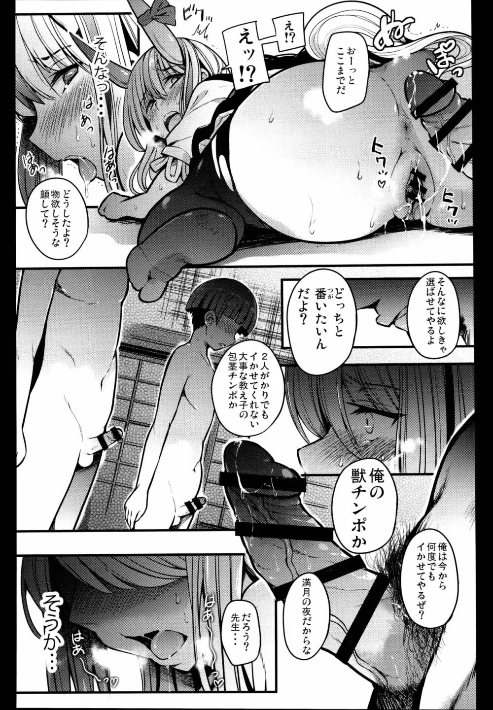 獣欲教室 - page41