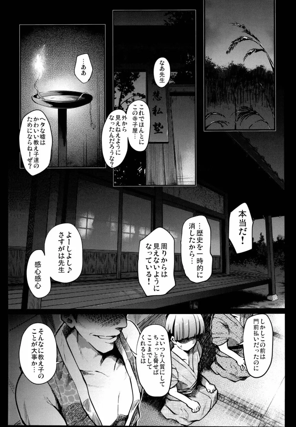 獣欲教室 - page5