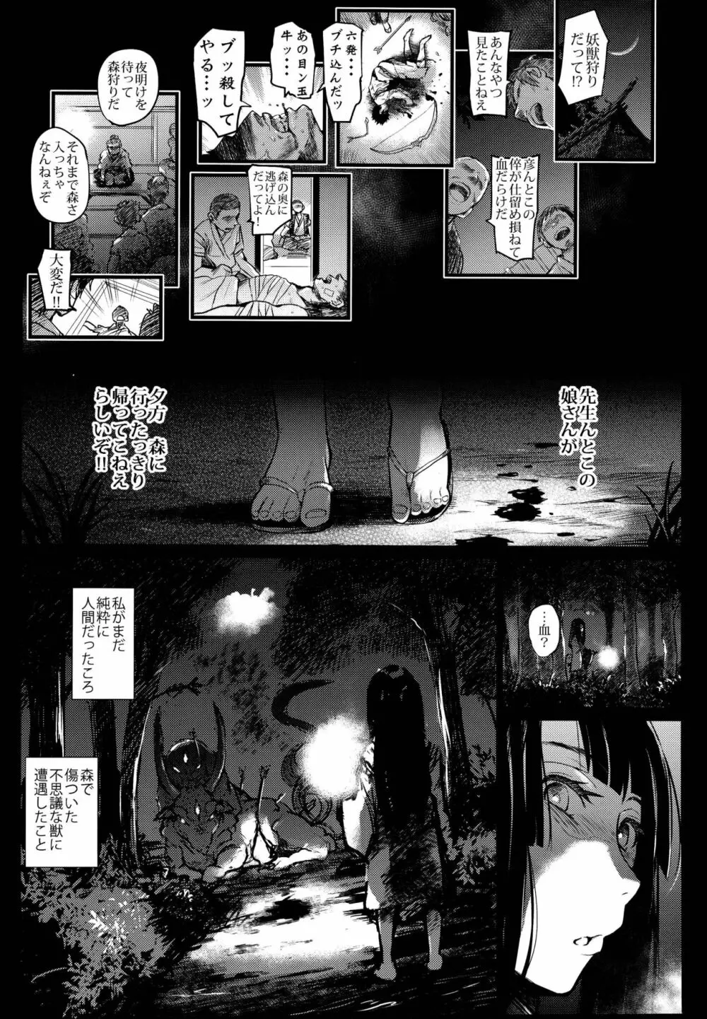 獣欲教室 - page50