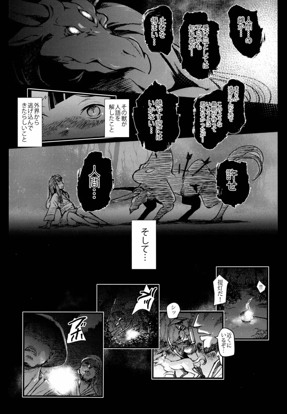 獣欲教室 - page51