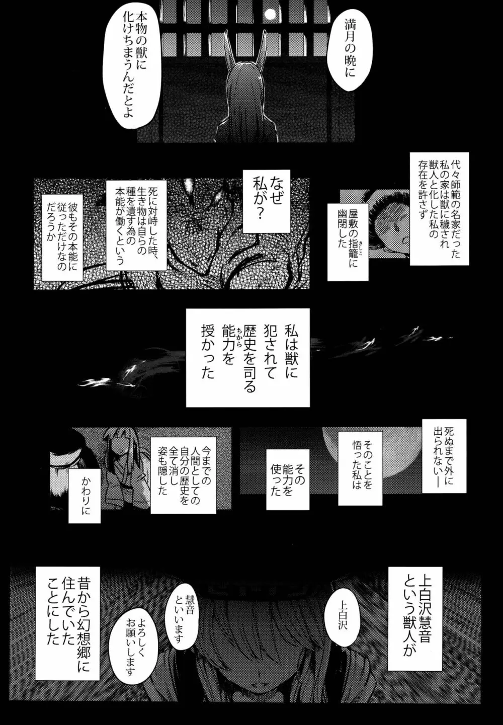 獣欲教室 - page53