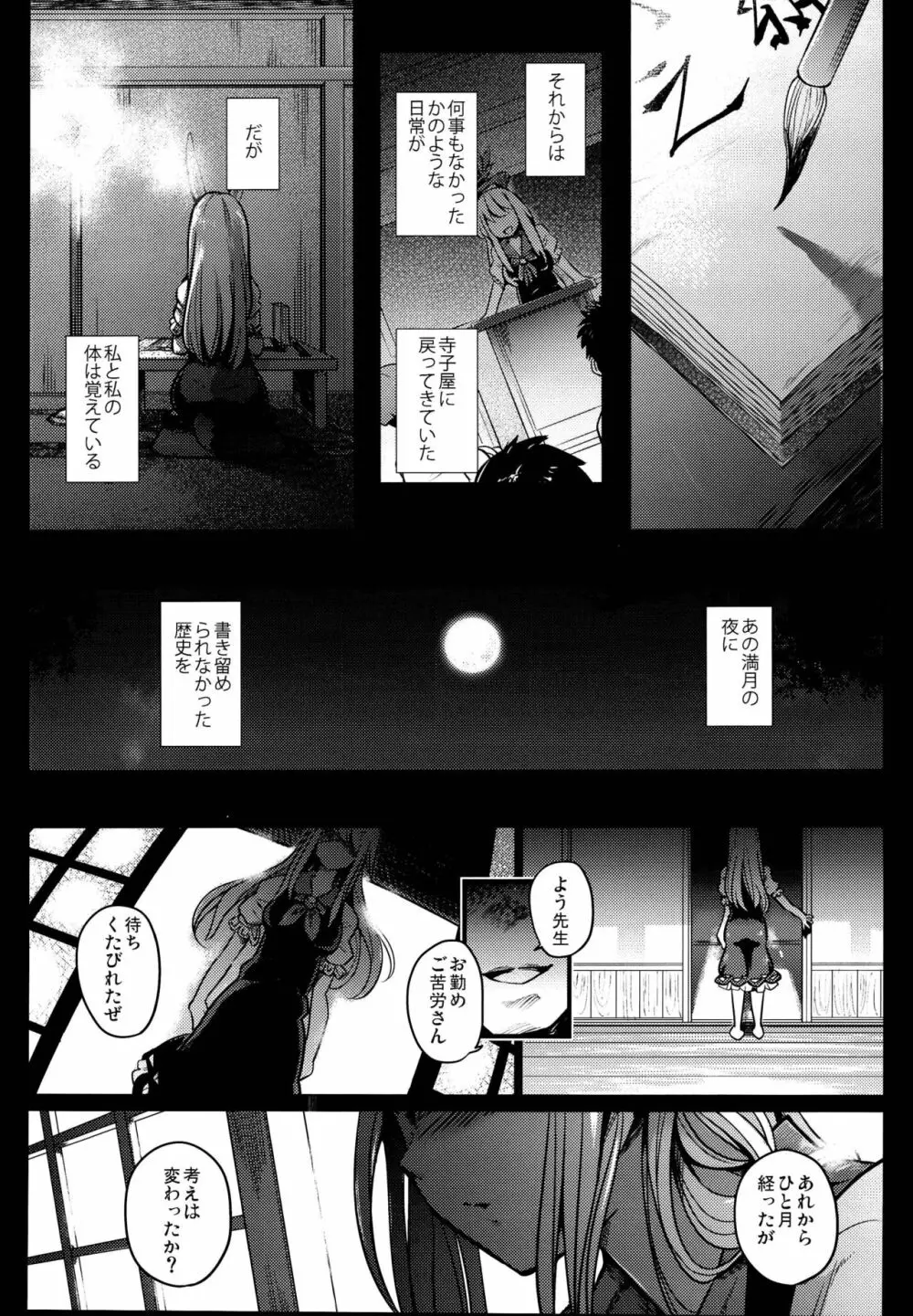 獣欲教室 - page57