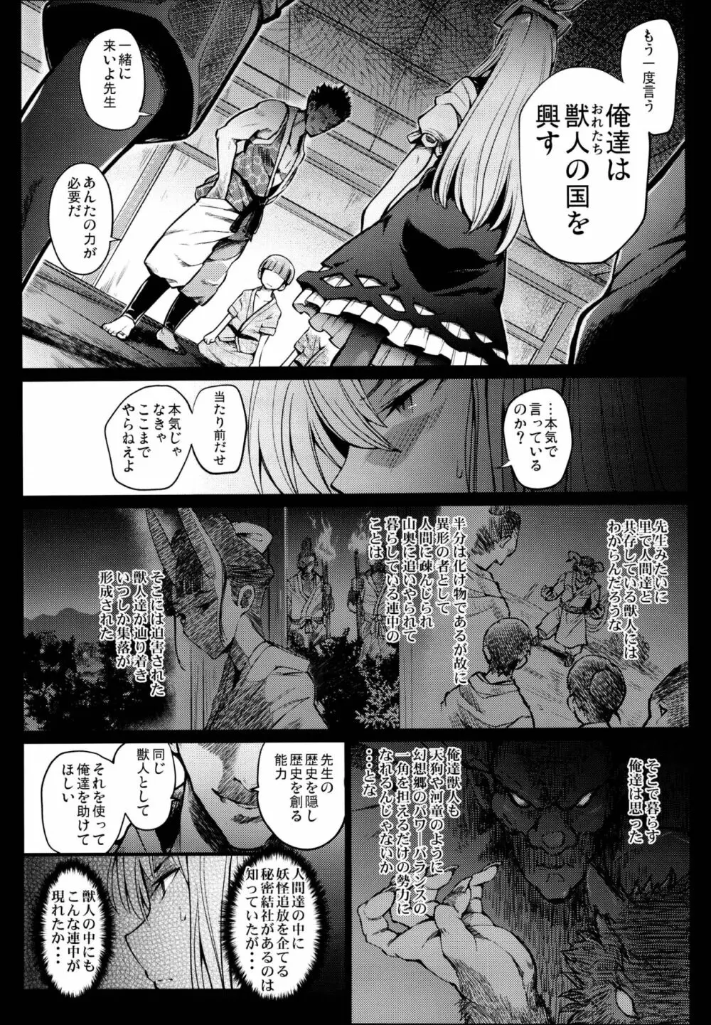 獣欲教室 - page7