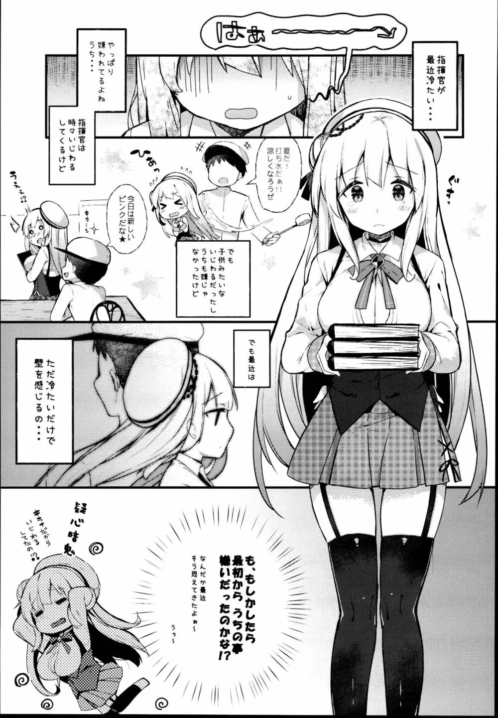 恋する乙女シグニットちゃん - page5