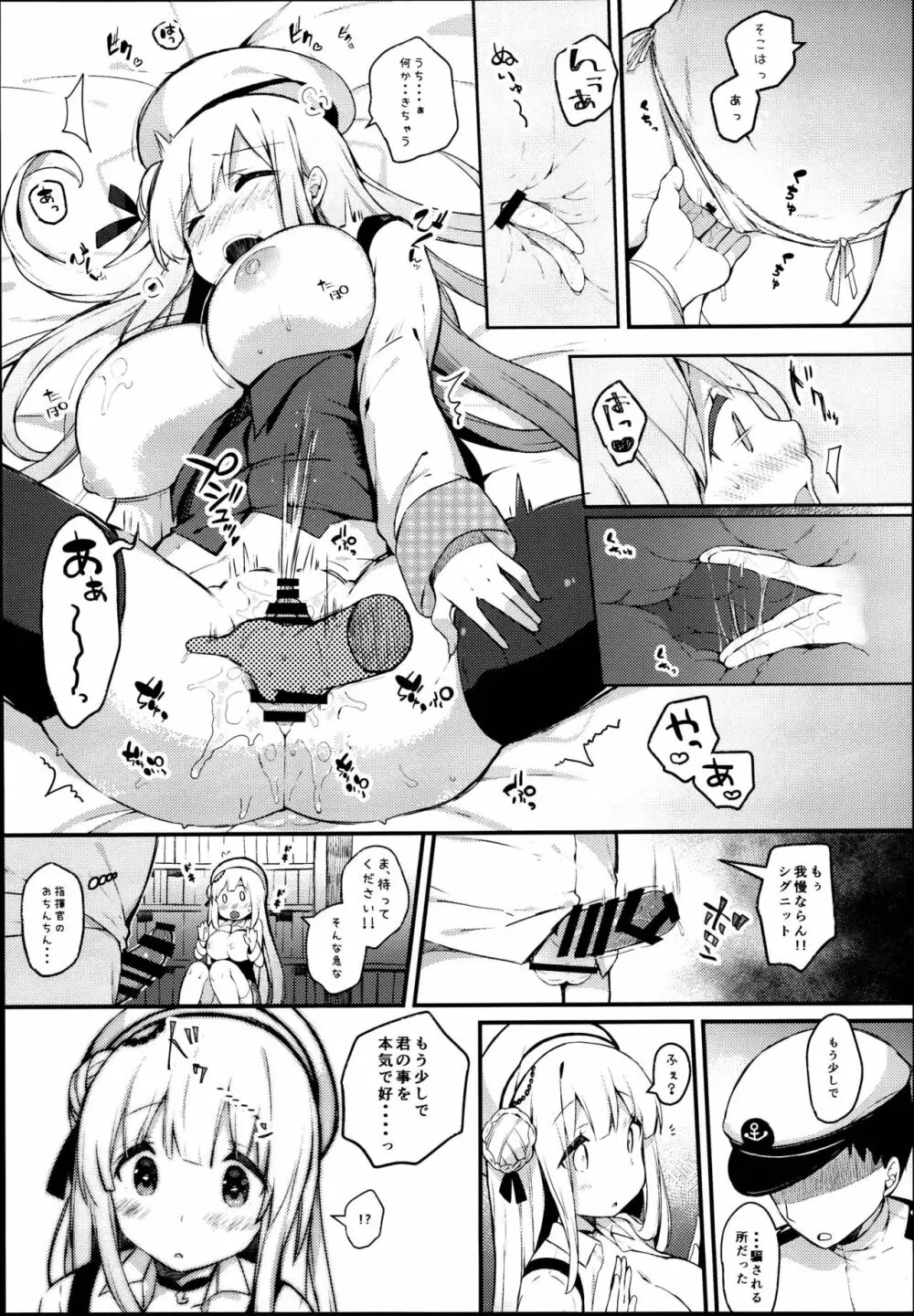 恋する乙女シグニットちゃん - page9