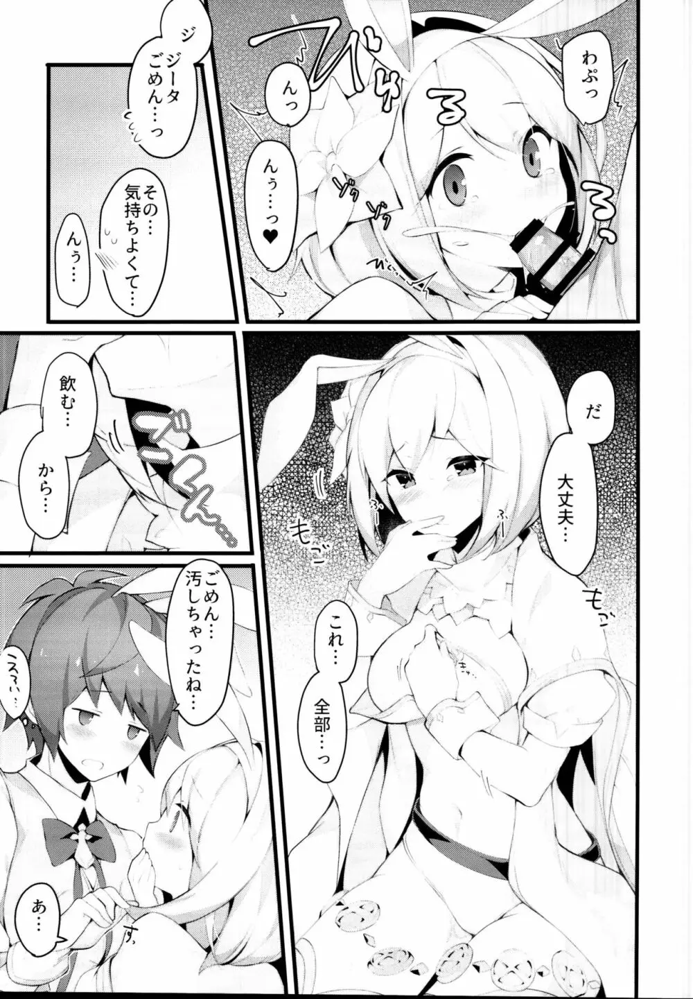 セージータちゃんは甘やかしすぎている・・・ - page11