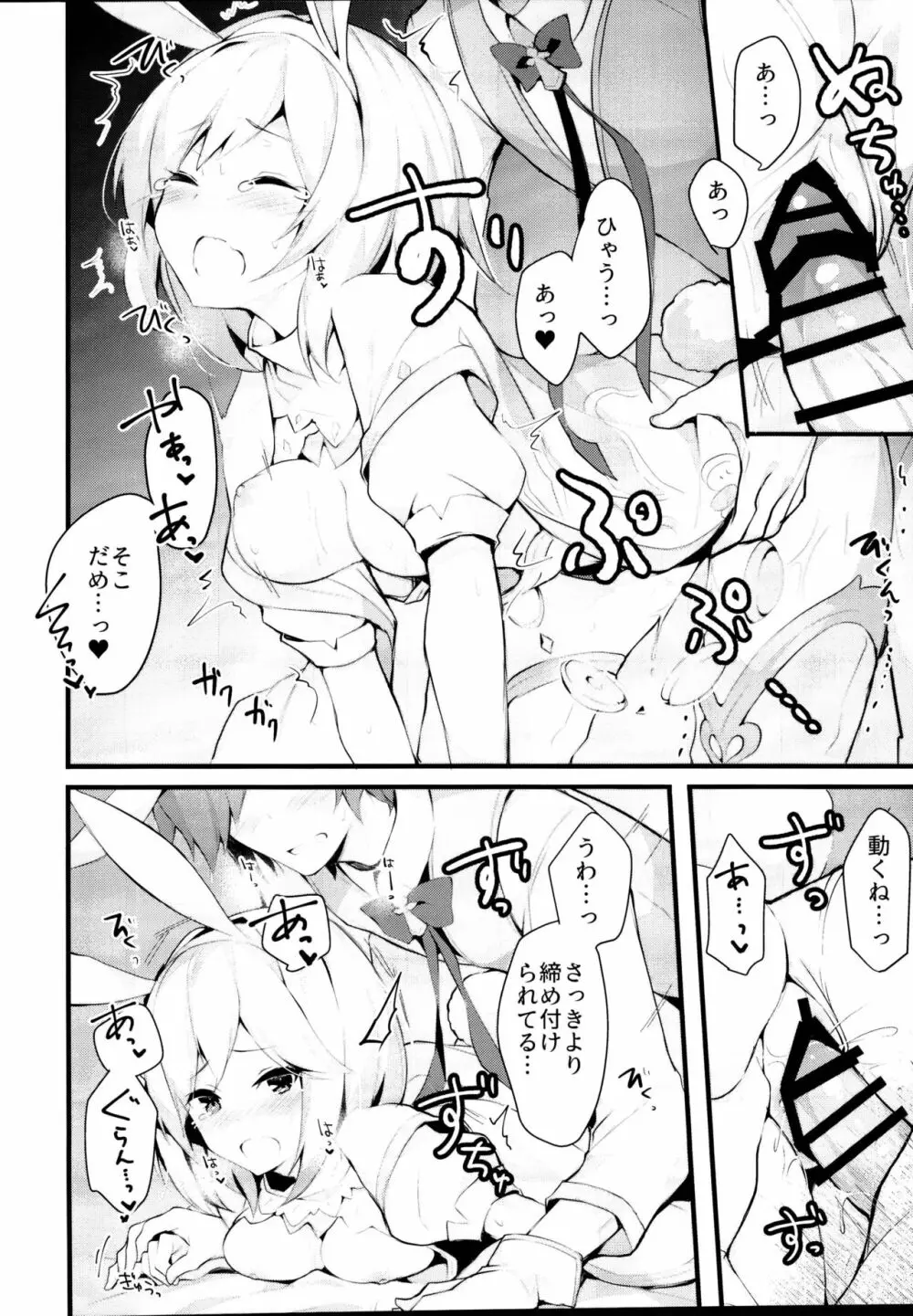 セージータちゃんは甘やかしすぎている・・・ - page20