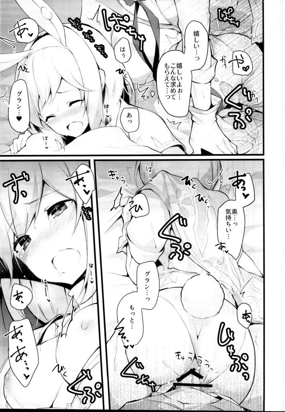 セージータちゃんは甘やかしすぎている・・・ - page21