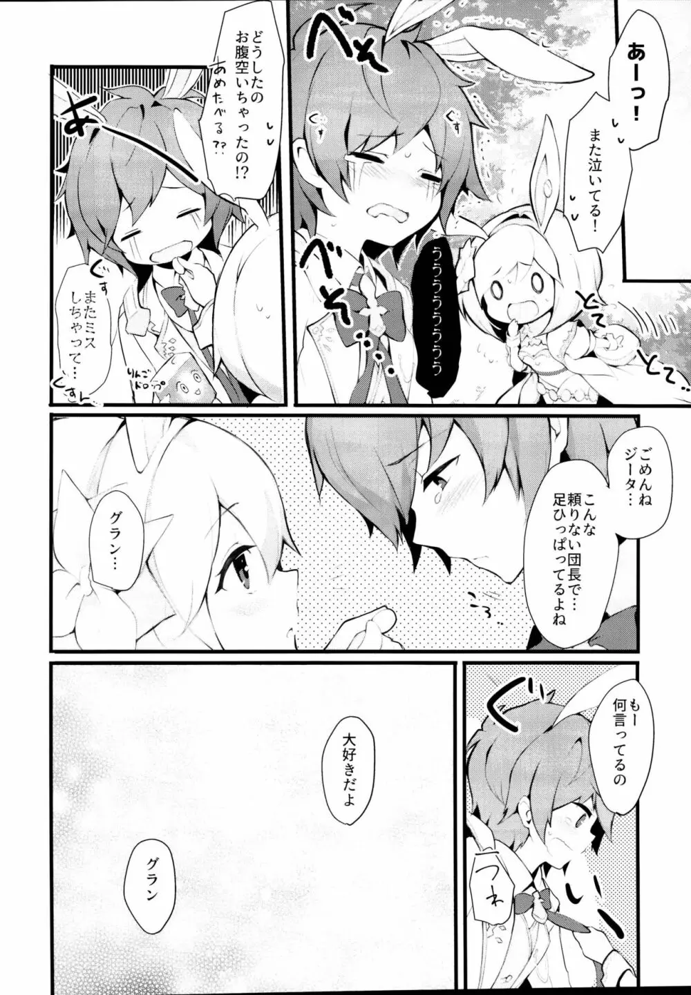 セージータちゃんは甘やかしすぎている・・・ - page24