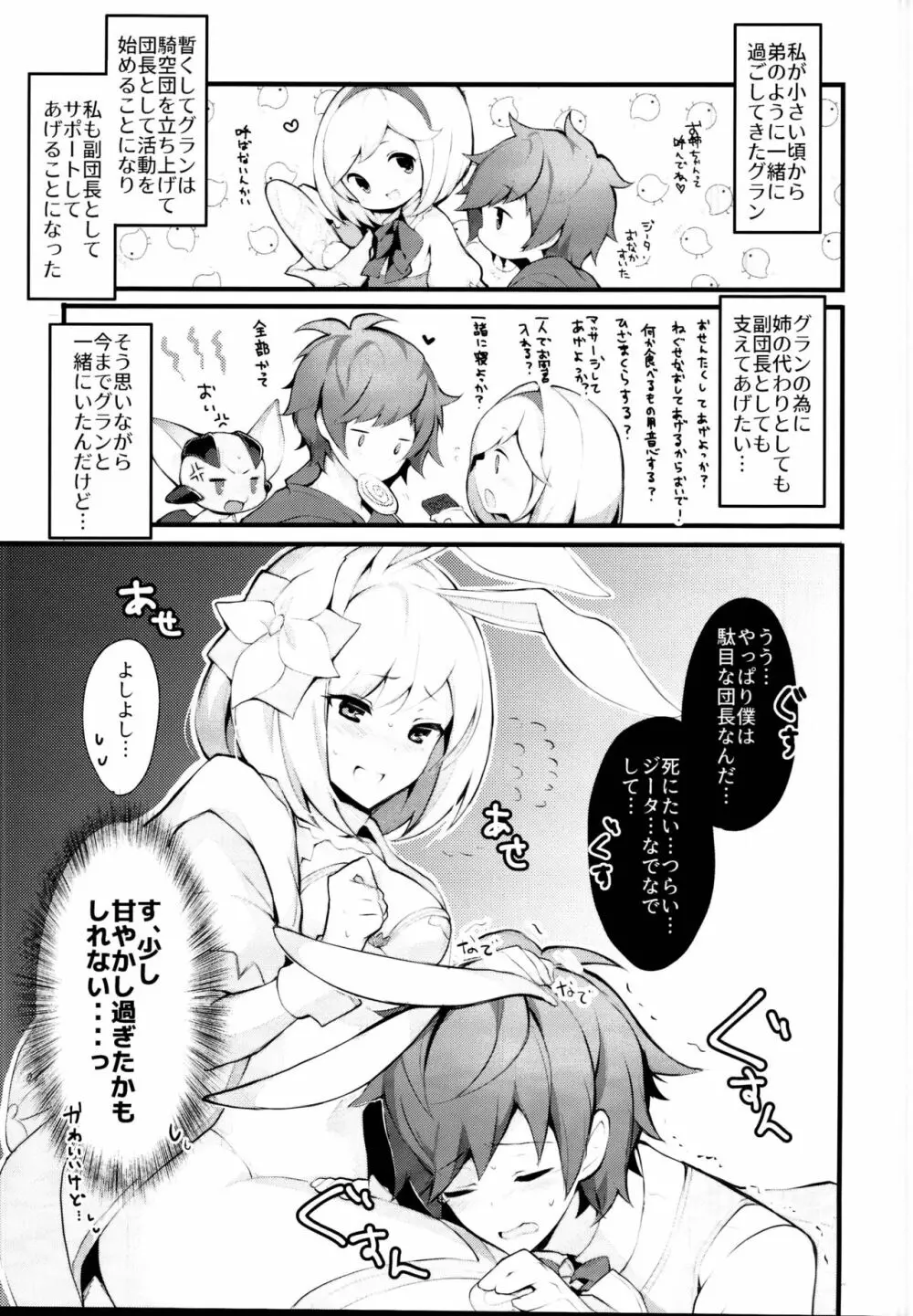 セージータちゃんは甘やかしすぎている・・・ - page5