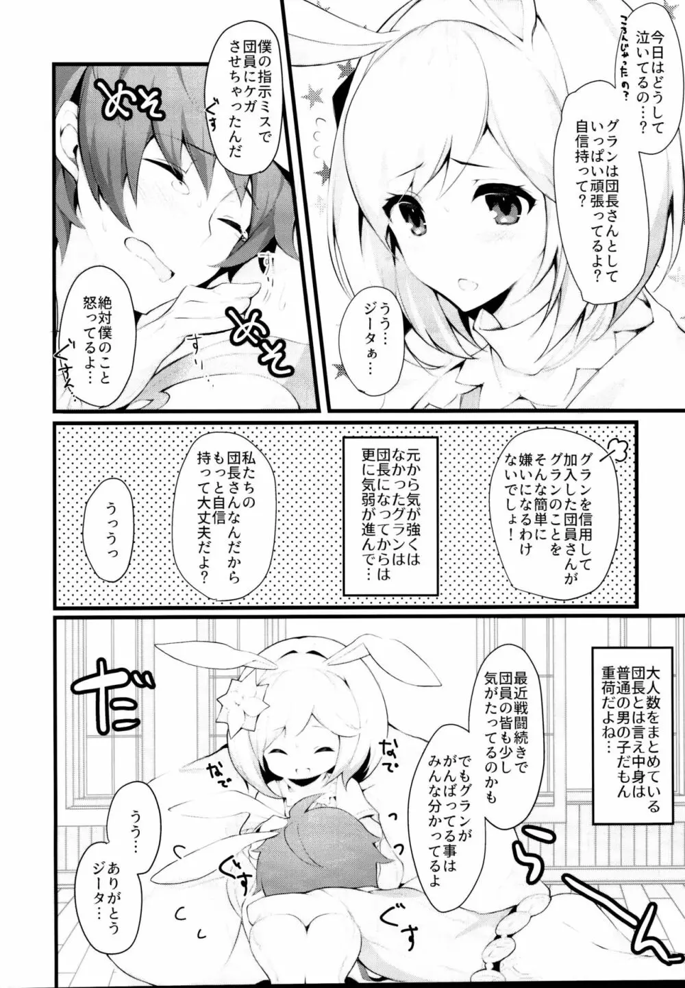 セージータちゃんは甘やかしすぎている・・・ - page6