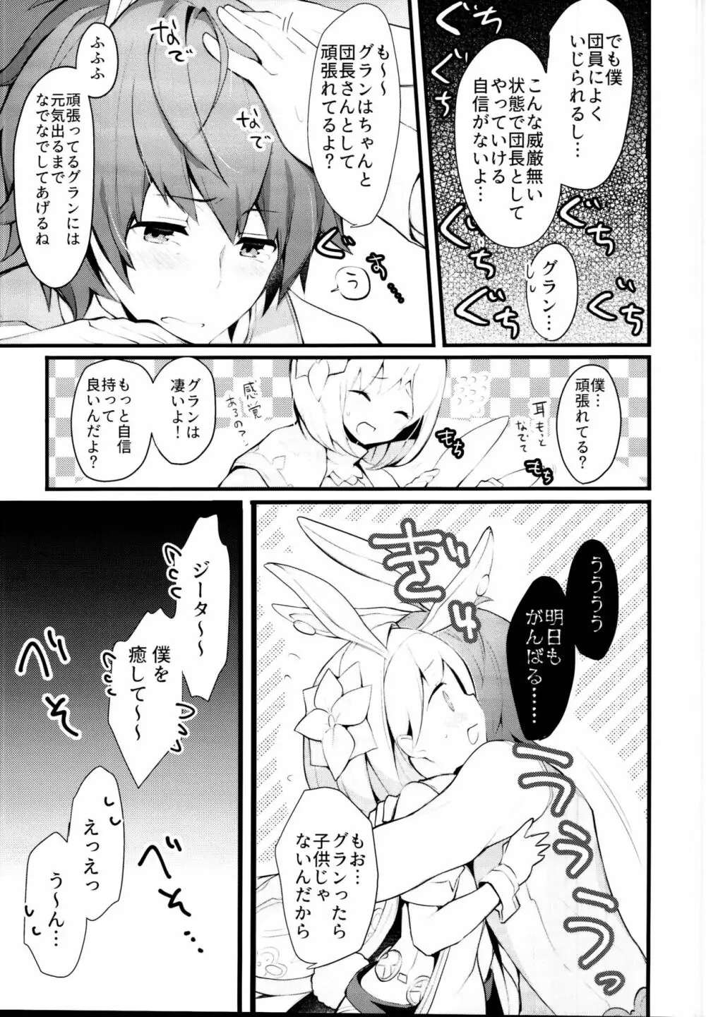 セージータちゃんは甘やかしすぎている・・・ - page7