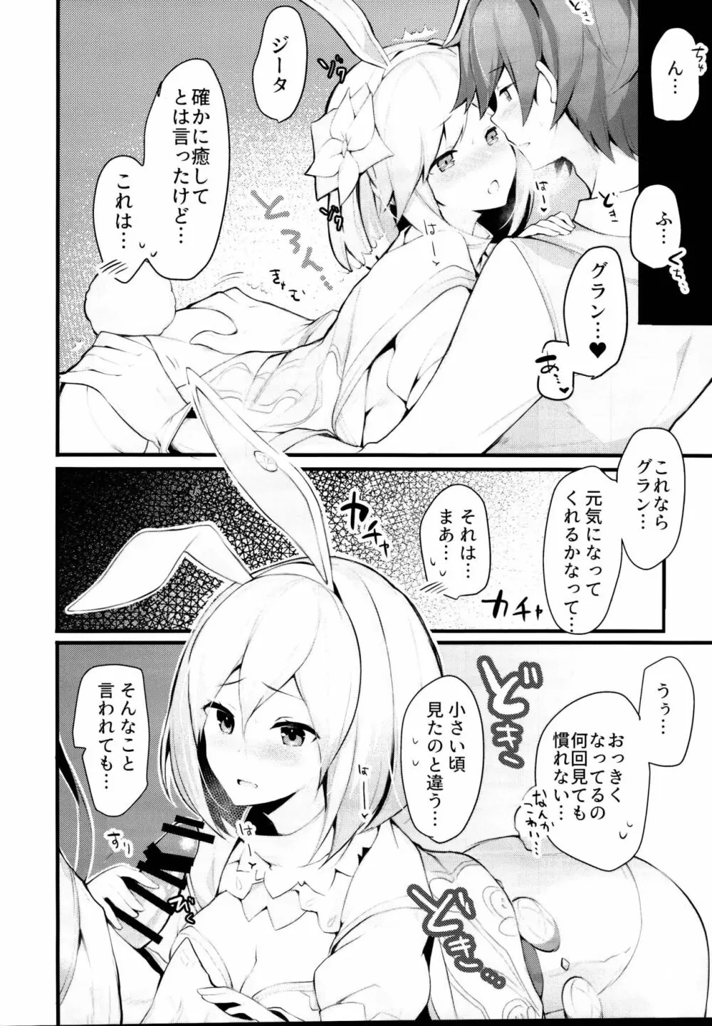 セージータちゃんは甘やかしすぎている・・・ - page8