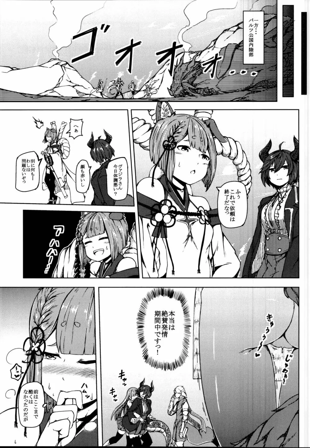 エルーンだから発情期っ - page7