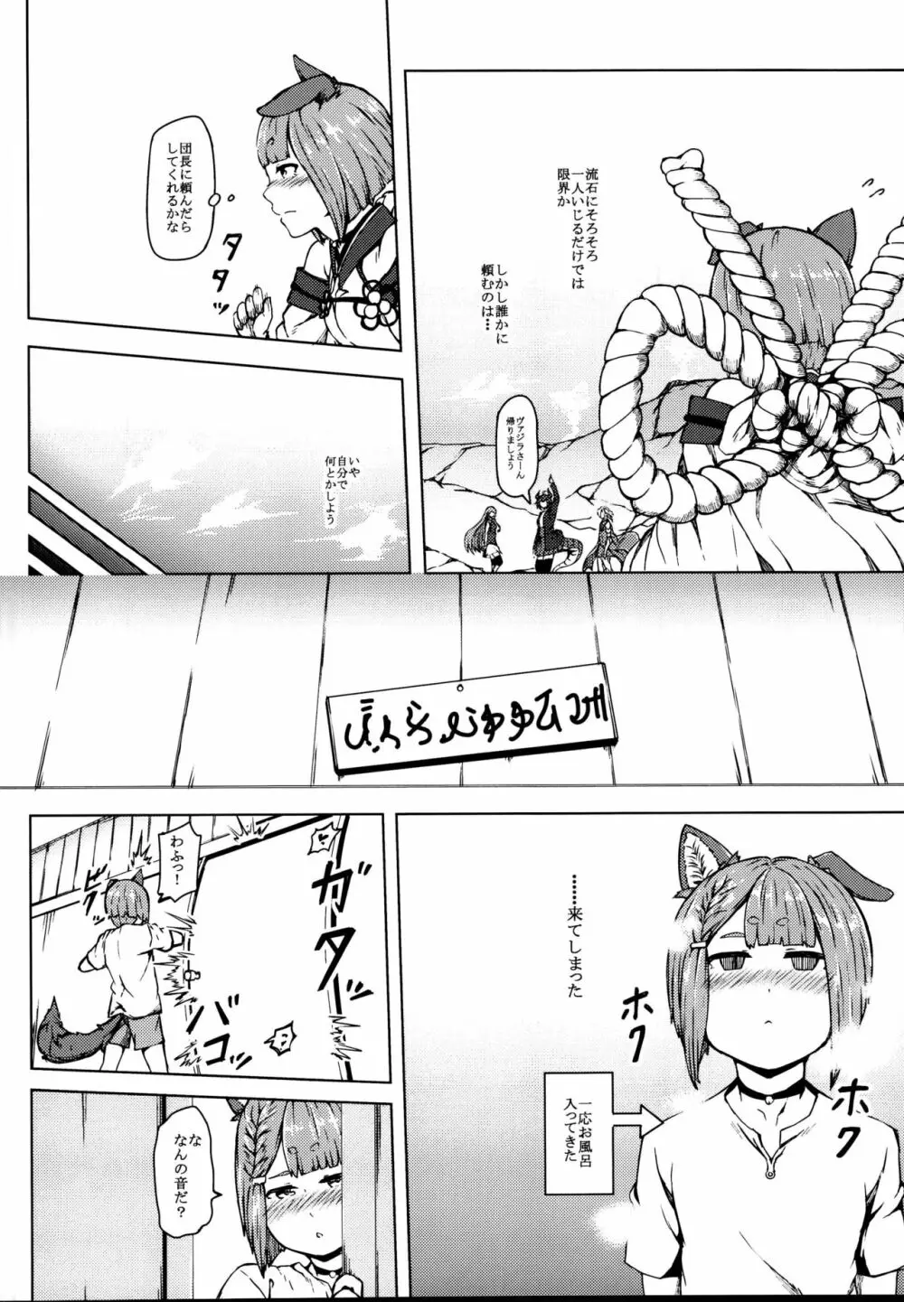 エルーンだから発情期っ - page8