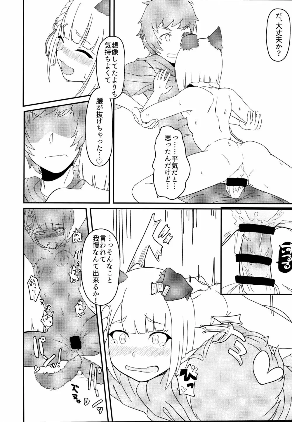 ヴァジラちゃんSUKEBEBOOK - page14