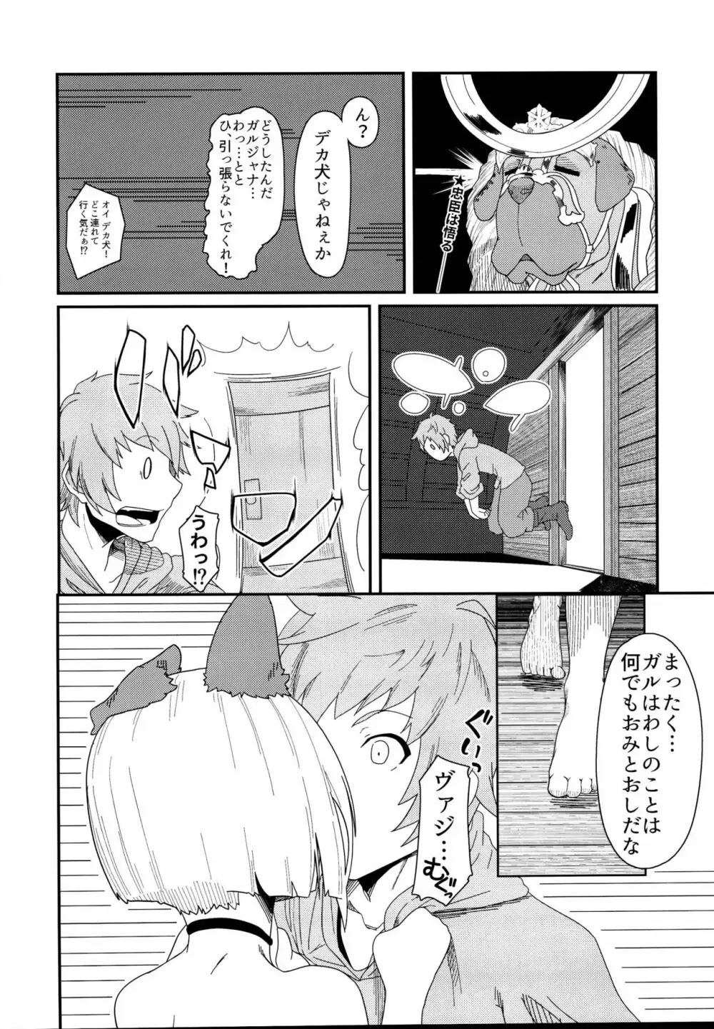 ヴァジラちゃんSUKEBEBOOK - page8