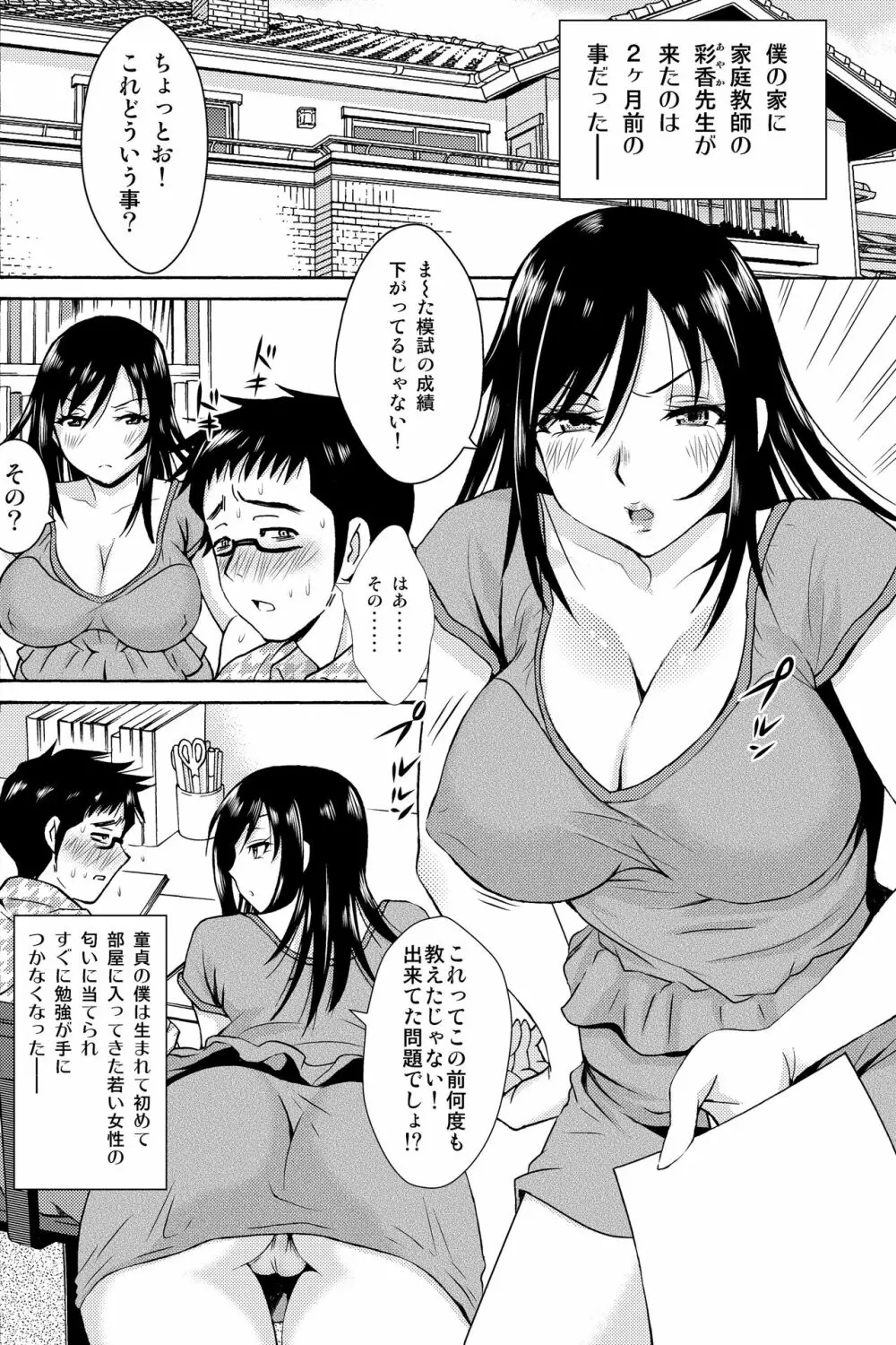 家庭教師彩香先生の体がいやらし過ぎたので監禁しました - page4