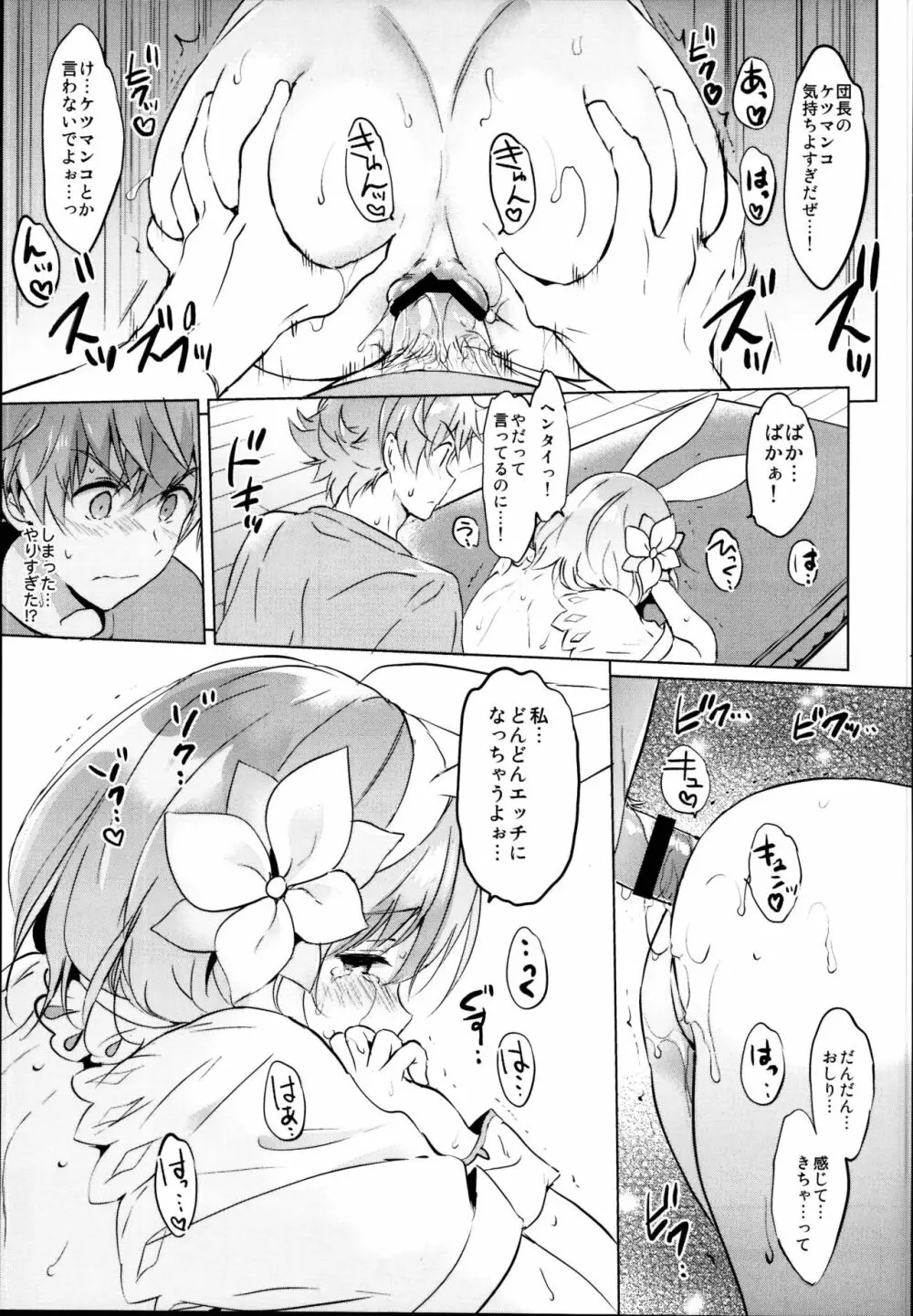 ジータちゃんの恋愛バトルな日々 総集編 - page103