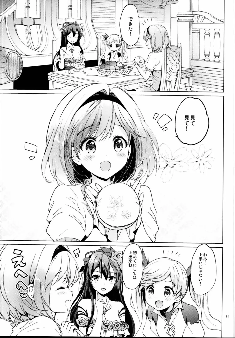 ジータちゃんの恋愛バトルな日々 総集編 - page11