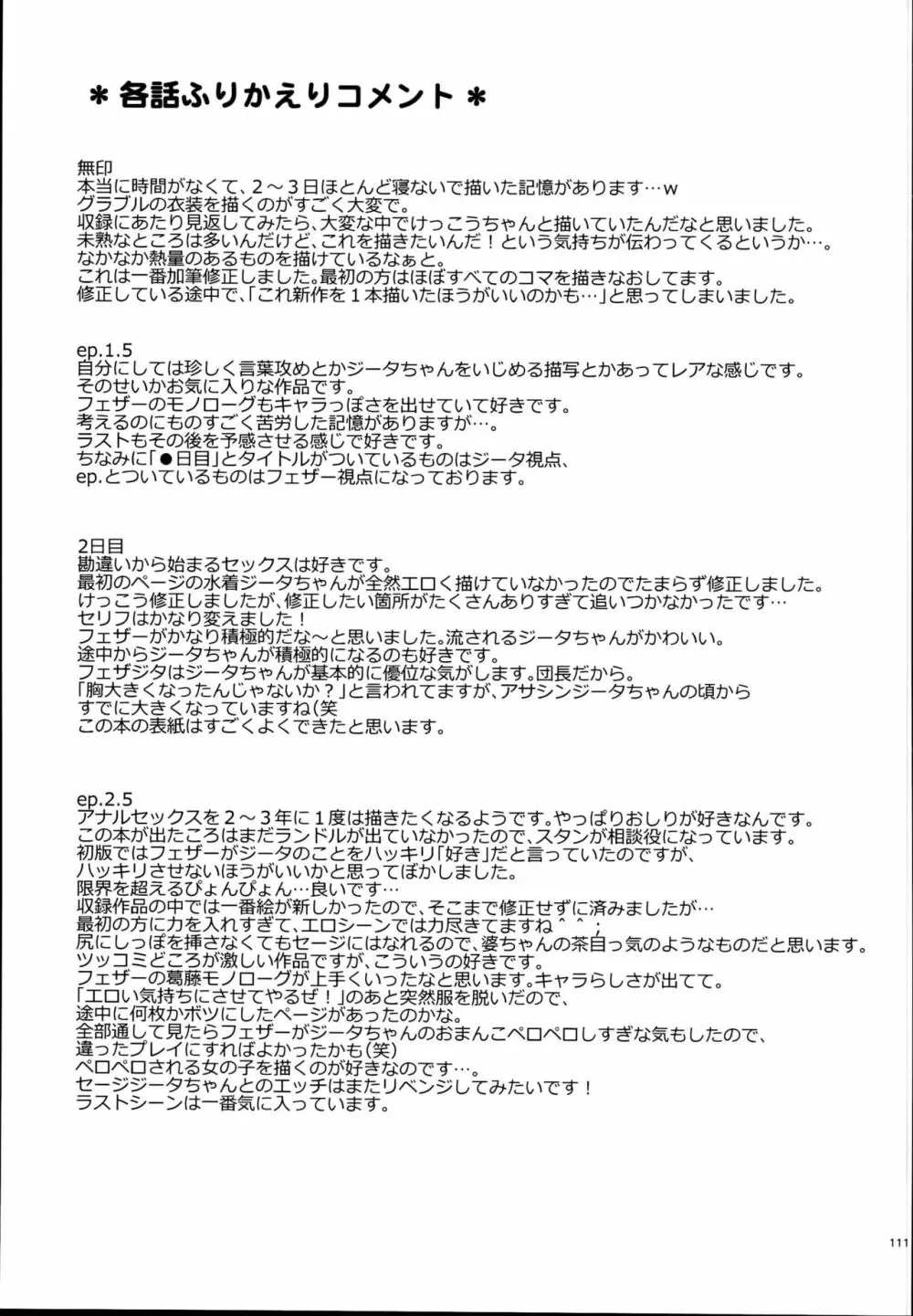 ジータちゃんの恋愛バトルな日々 総集編 - page111