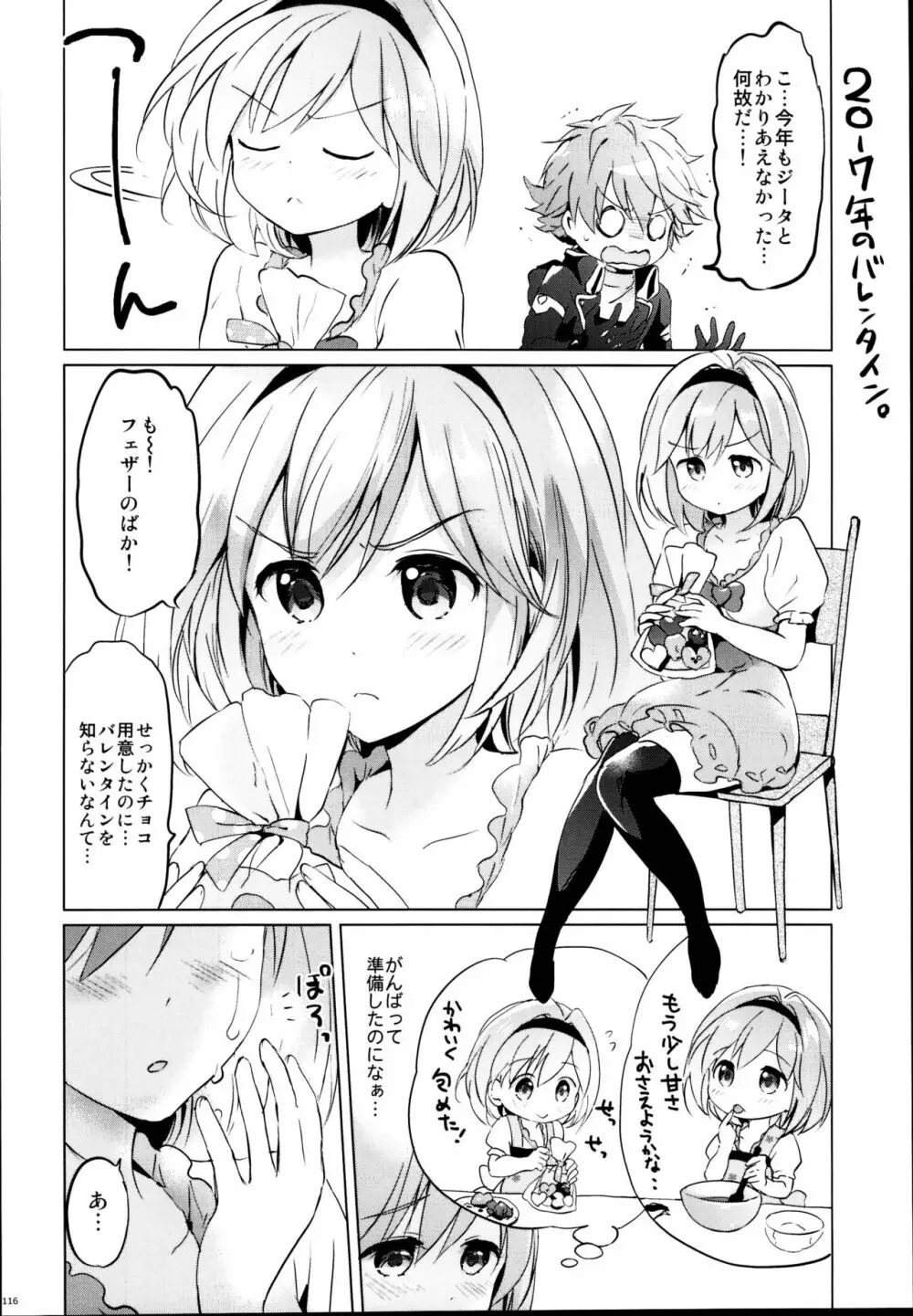 ジータちゃんの恋愛バトルな日々 総集編 - page116