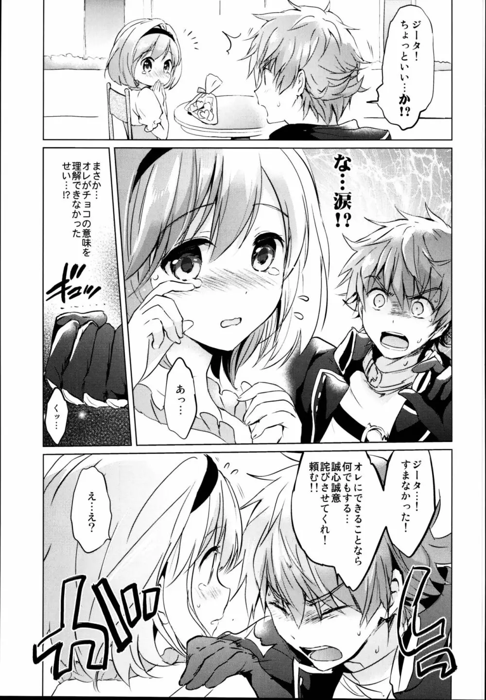 ジータちゃんの恋愛バトルな日々 総集編 - page117