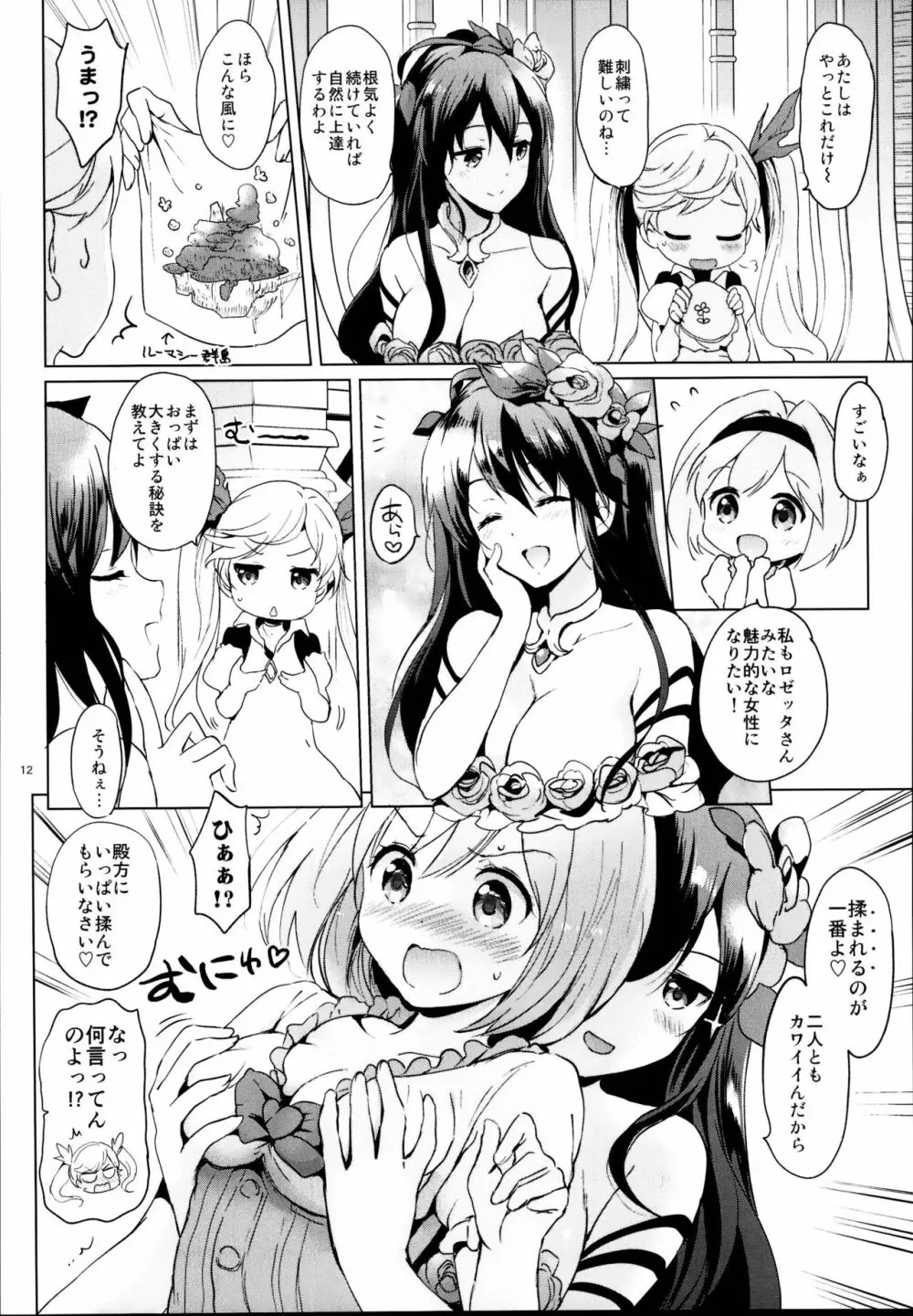 ジータちゃんの恋愛バトルな日々 総集編 - page12