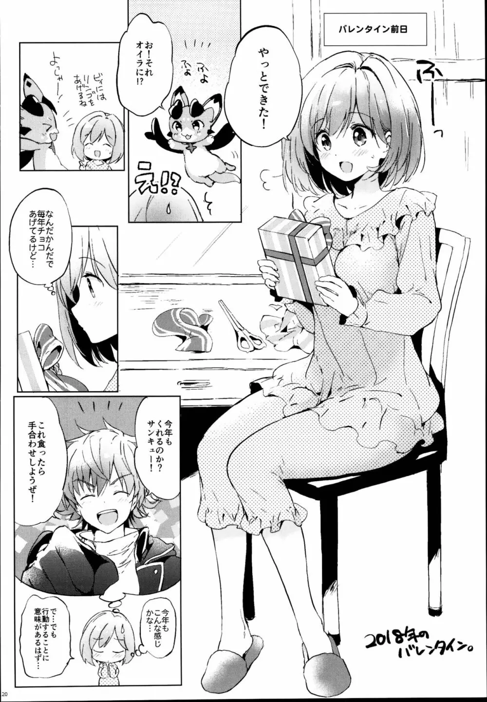 ジータちゃんの恋愛バトルな日々 総集編 - page120