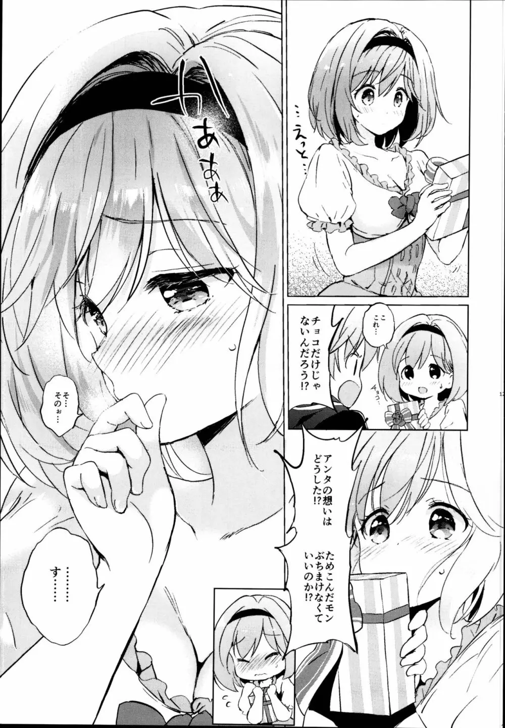 ジータちゃんの恋愛バトルな日々 総集編 - page123