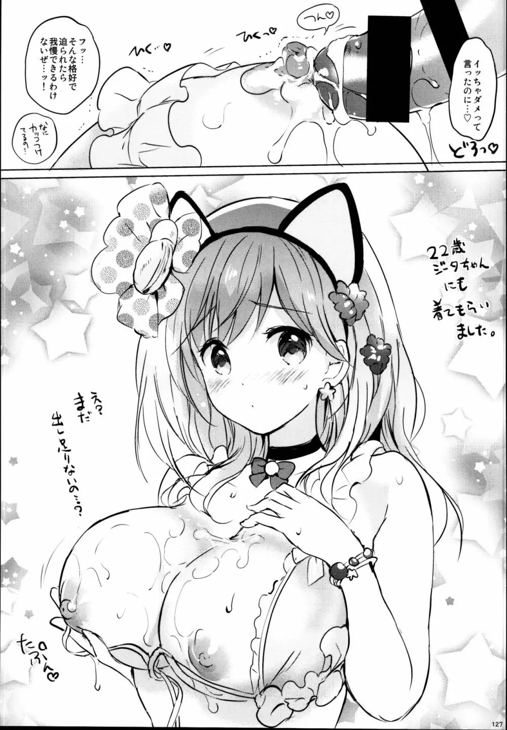 ジータちゃんの恋愛バトルな日々 総集編 - page127