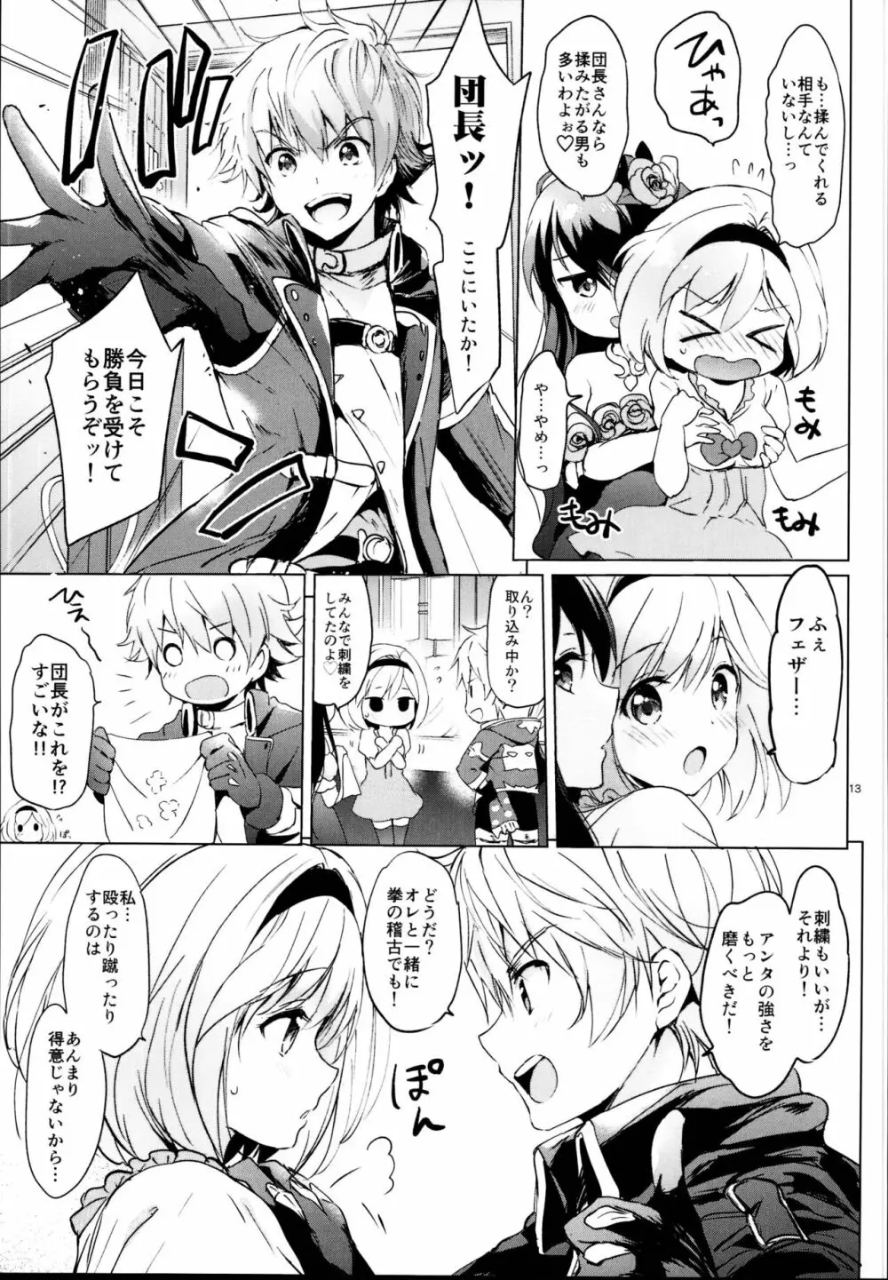 ジータちゃんの恋愛バトルな日々 総集編 - page13