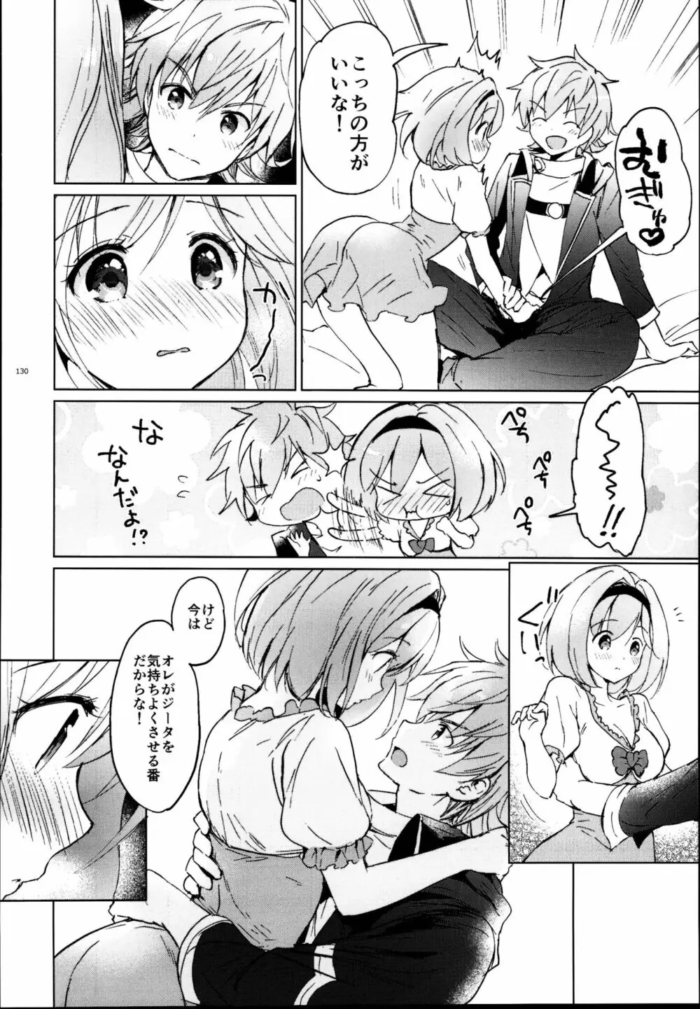 ジータちゃんの恋愛バトルな日々 総集編 - page130