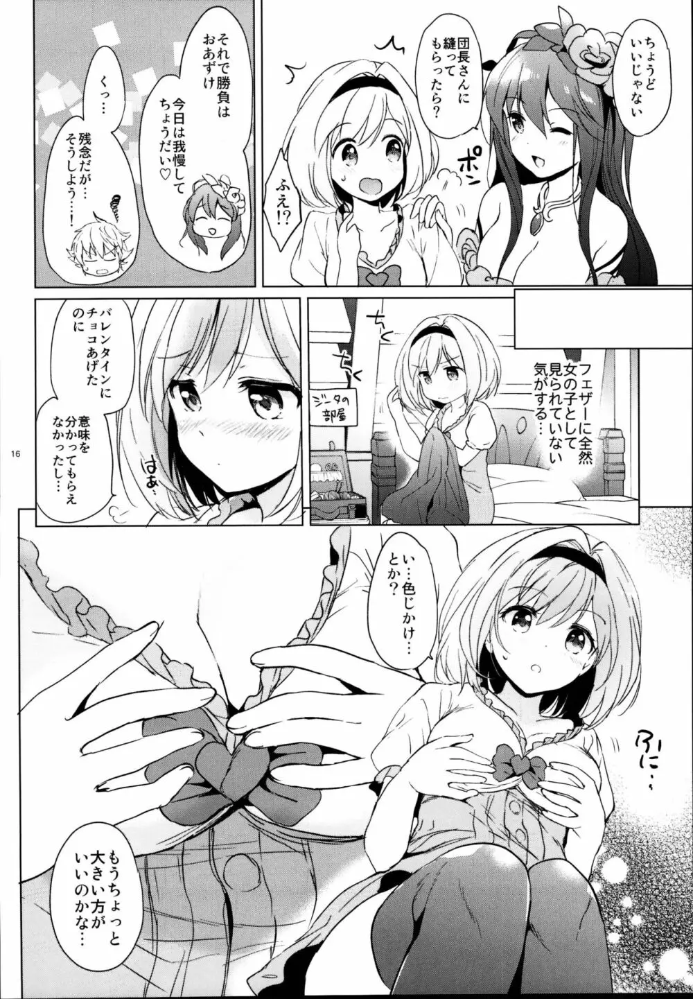 ジータちゃんの恋愛バトルな日々 総集編 - page16