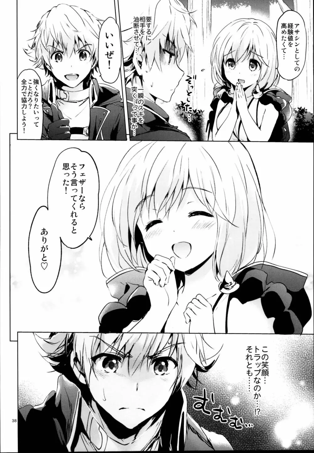 ジータちゃんの恋愛バトルな日々 総集編 - page38