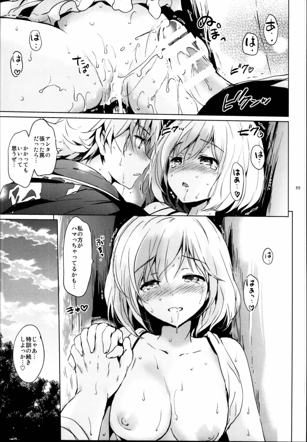 ジータちゃんの恋愛バトルな日々 総集編 - page55