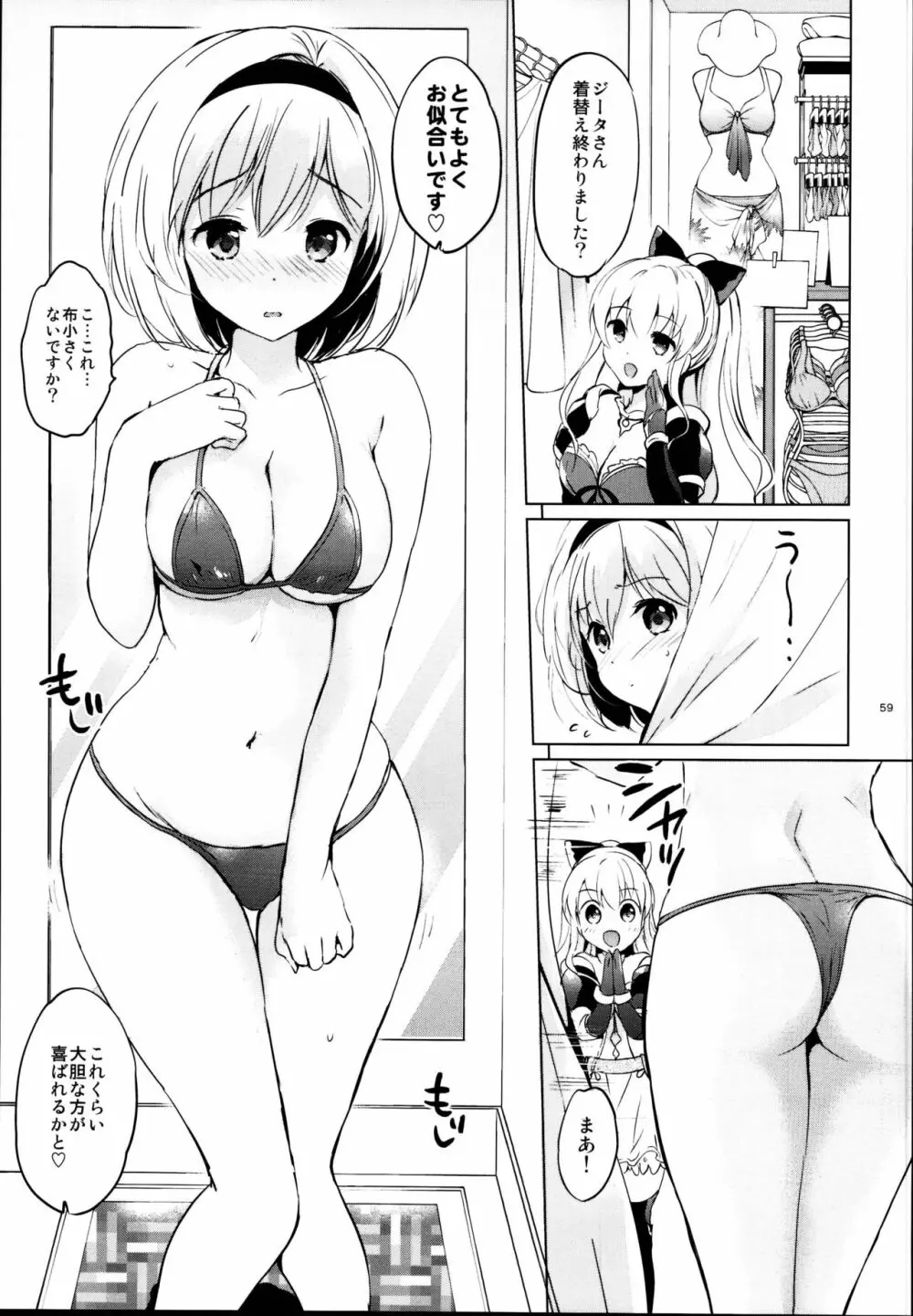 ジータちゃんの恋愛バトルな日々 総集編 - page59