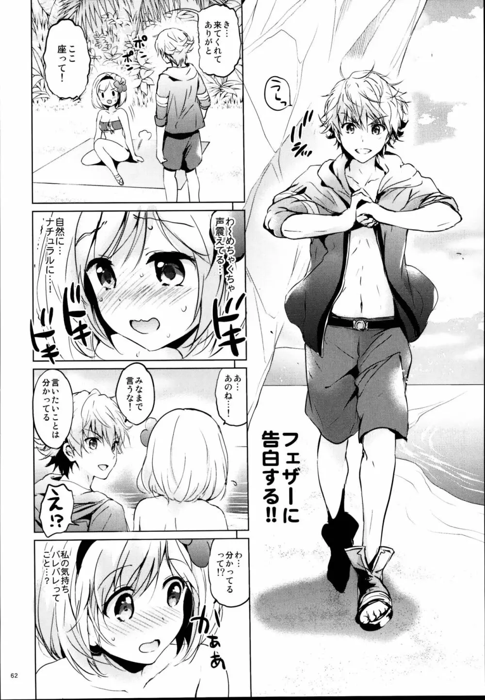 ジータちゃんの恋愛バトルな日々 総集編 - page62