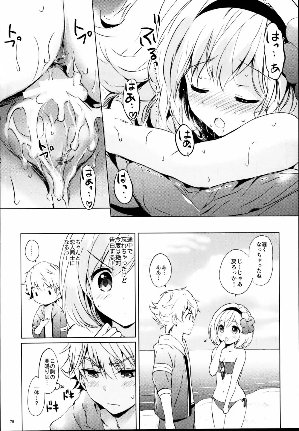 ジータちゃんの恋愛バトルな日々 総集編 - page78