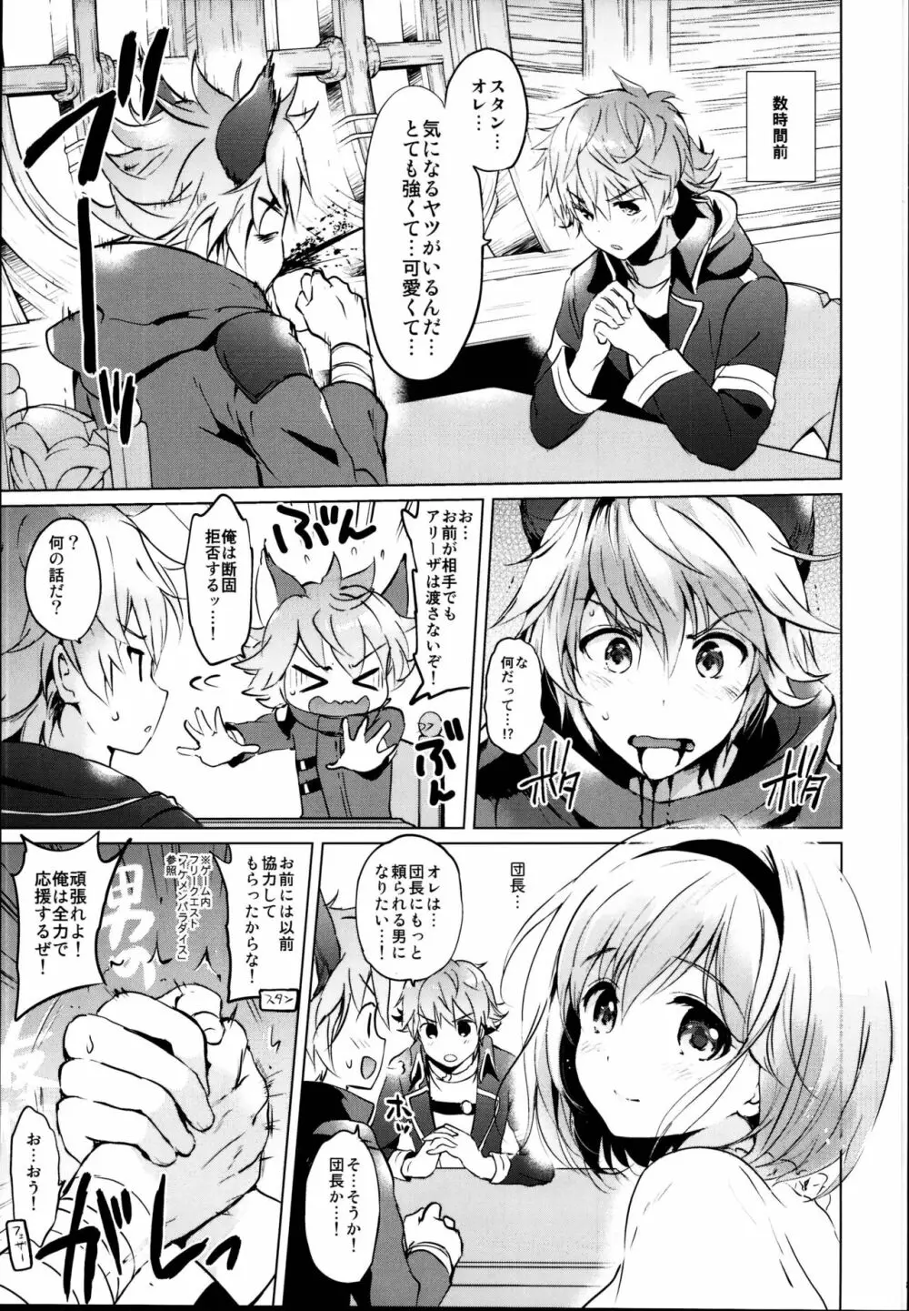 ジータちゃんの恋愛バトルな日々 総集編 - page83