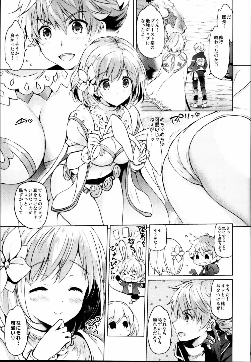 ジータちゃんの恋愛バトルな日々 総集編 - page85