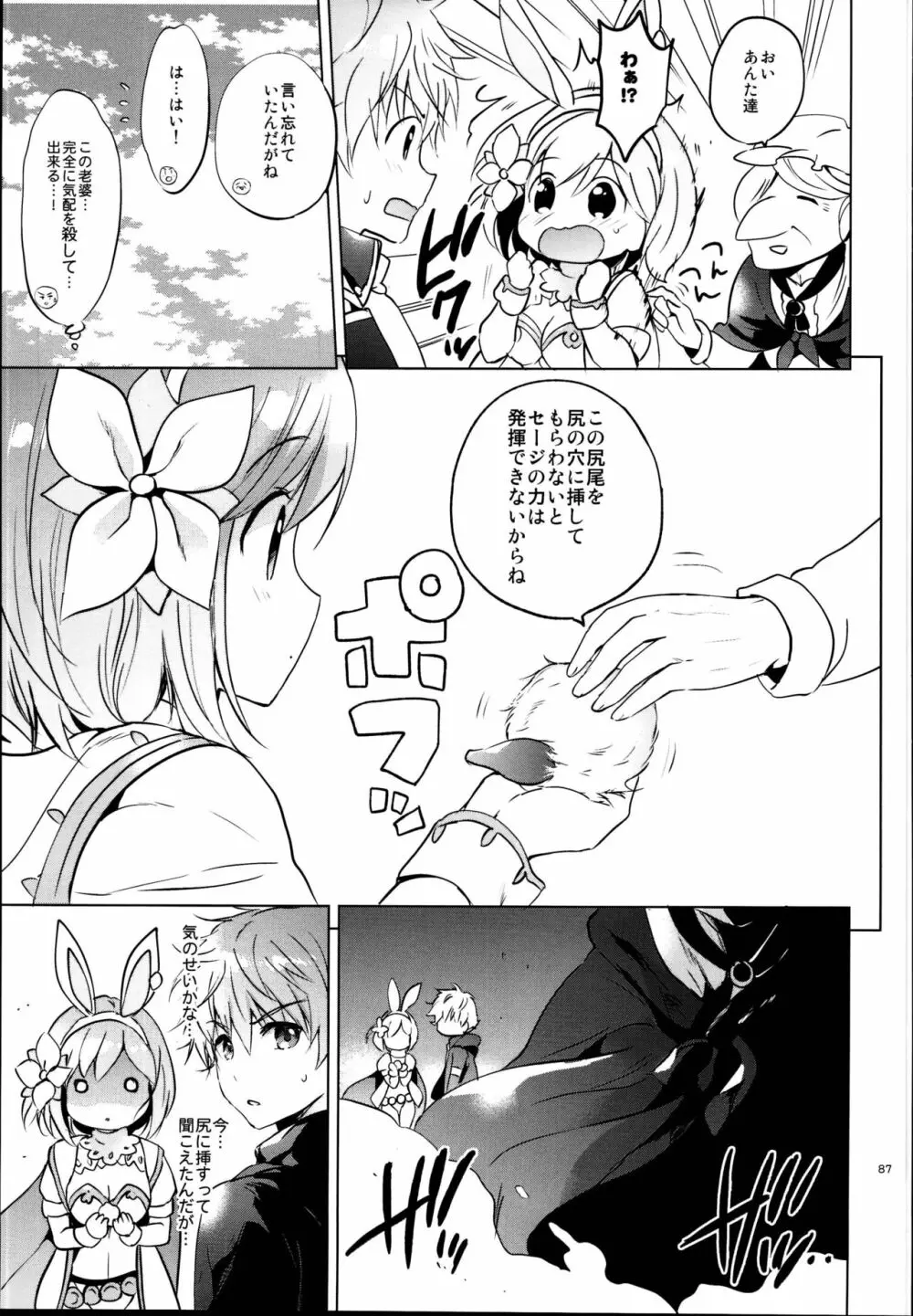 ジータちゃんの恋愛バトルな日々 総集編 - page87