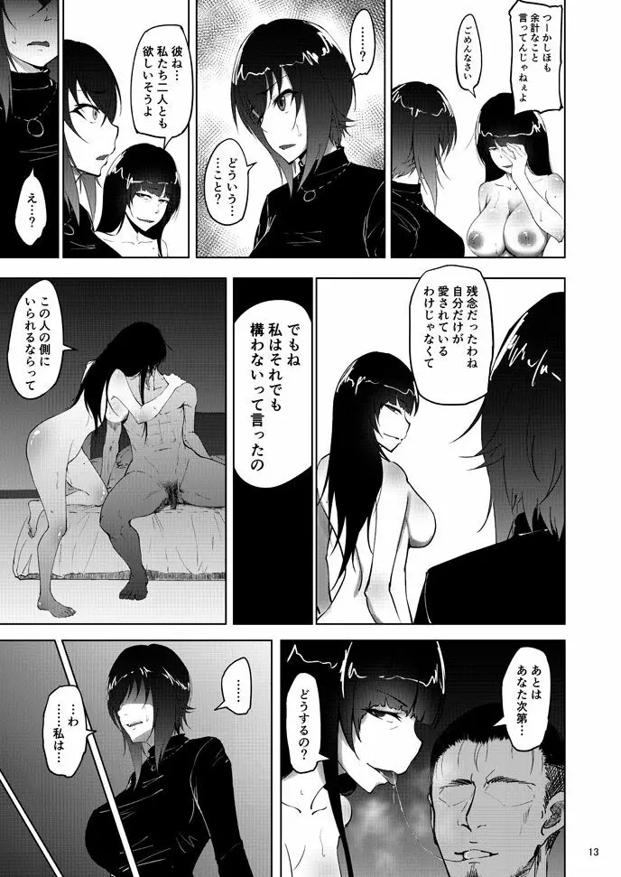 西住まほの知るべきじゃなかった事・後 - page12