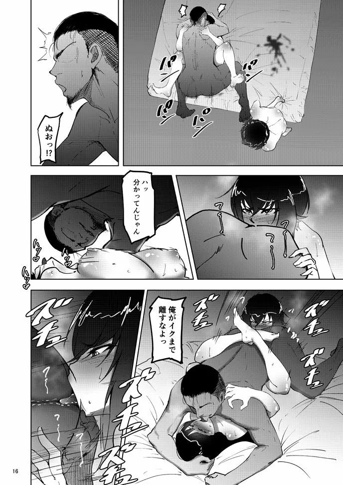 西住まほの知るべきじゃなかった事・後 - page15