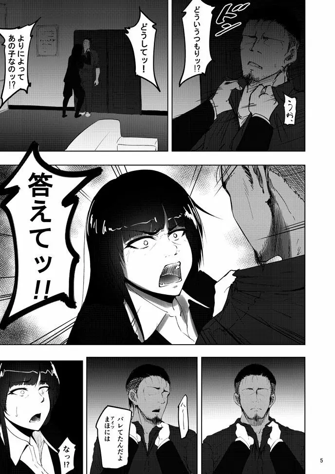 西住まほの知るべきじゃなかった事・後 - page4