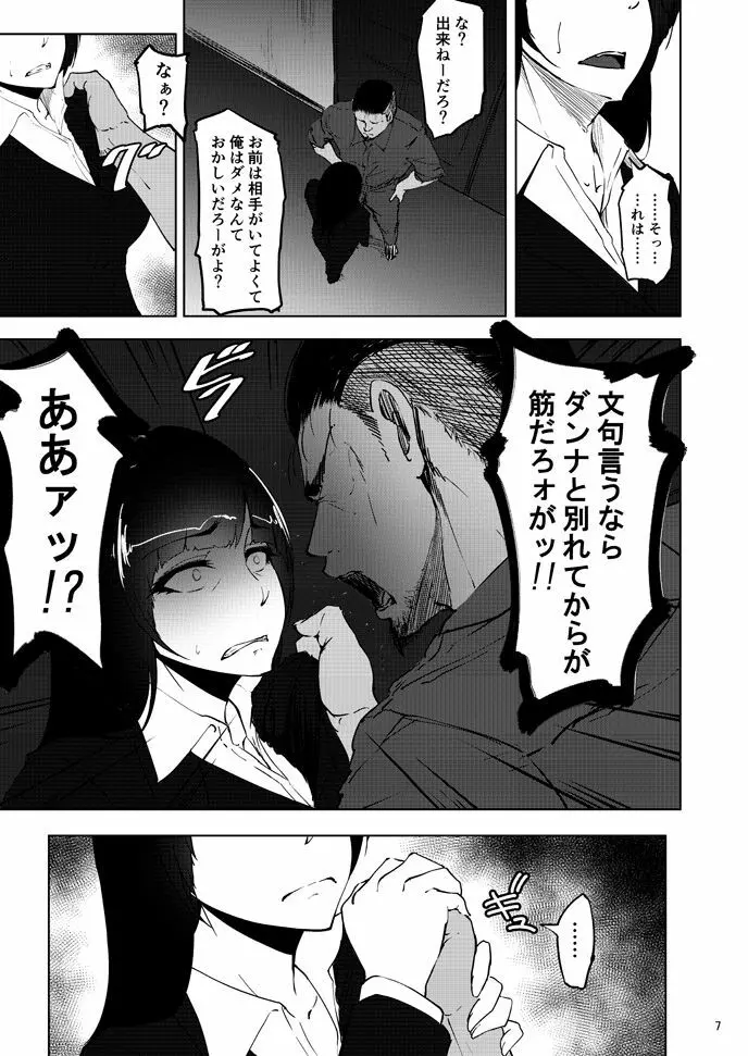 西住まほの知るべきじゃなかった事・後 - page6