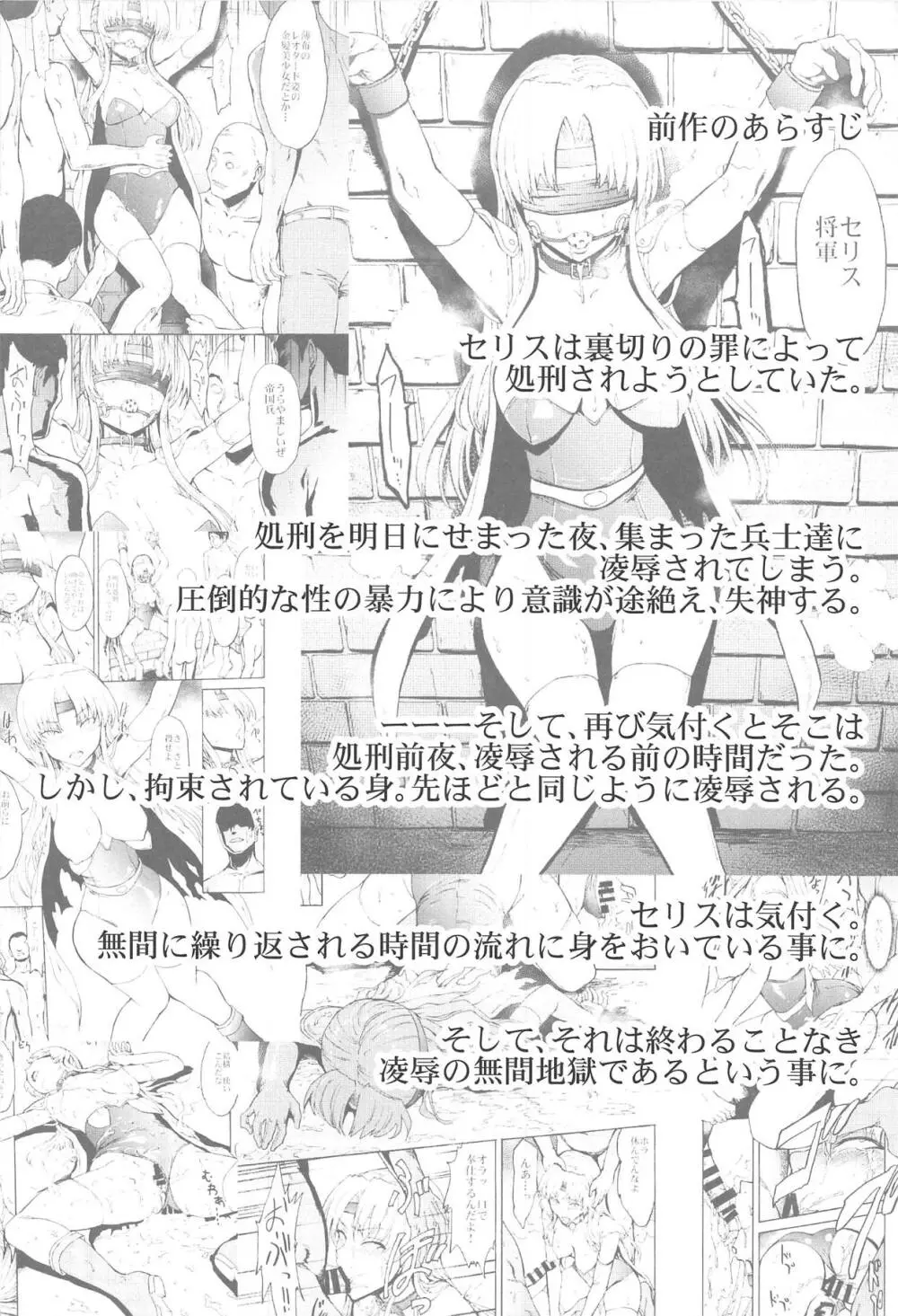 魔導戦士セリス弐 調教快楽無間地獄 - page5